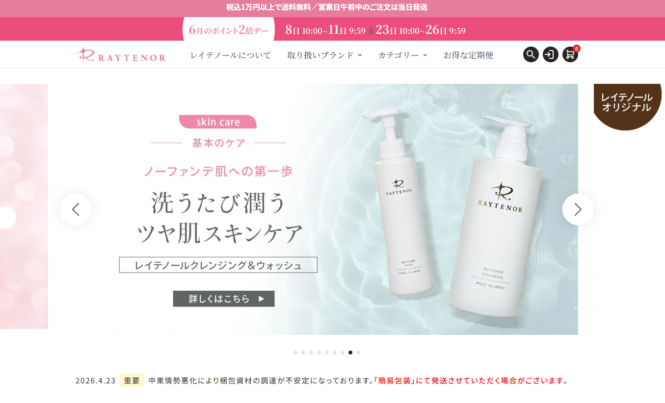 レイズ＆カンパニー株式会社様 EC事業 売上向上・業務改善支援